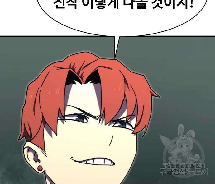 최종보스 공대장 102화 175