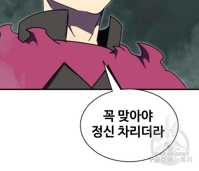 최종보스 공대장 102화 176