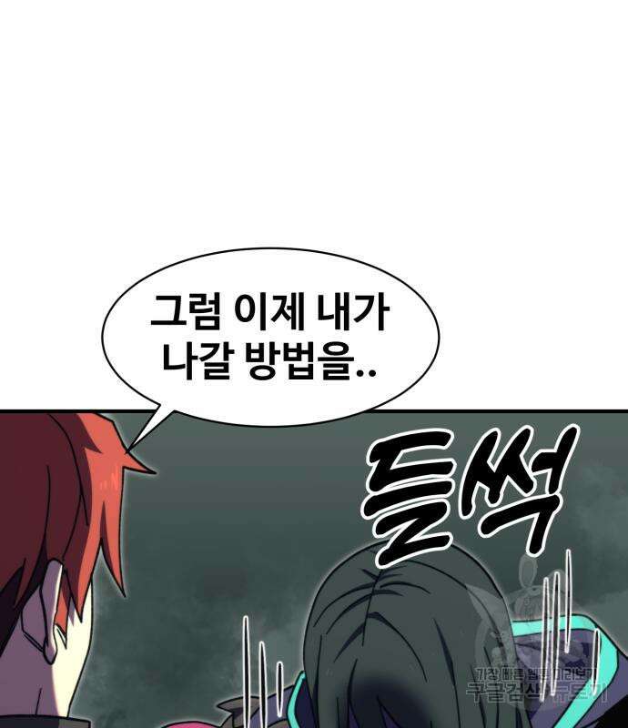 최종보스 공대장 102화 177