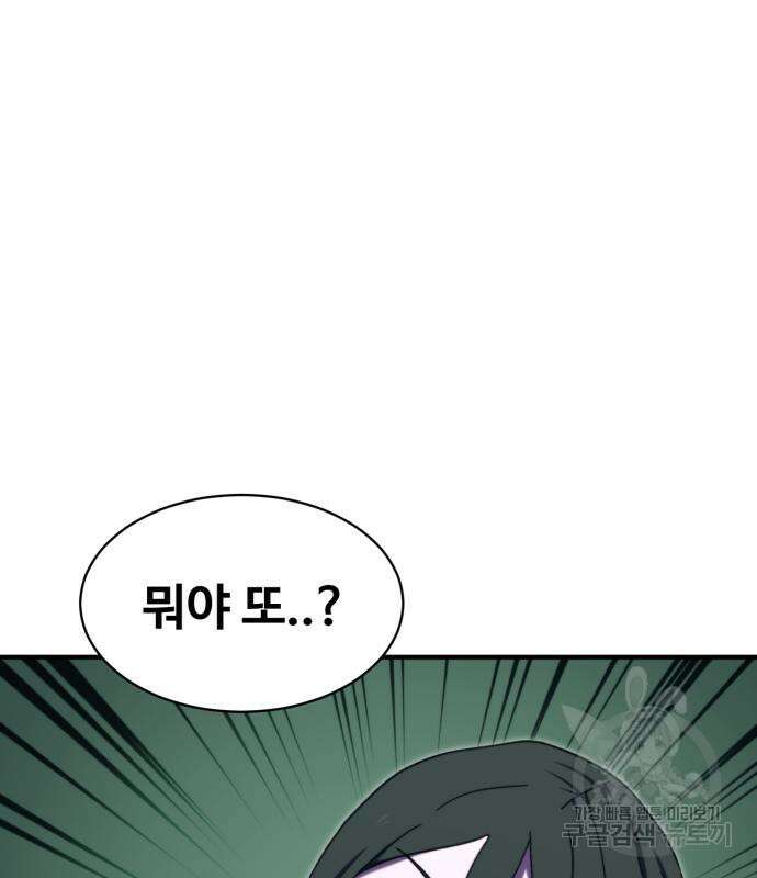 최종보스 공대장 102화 180
