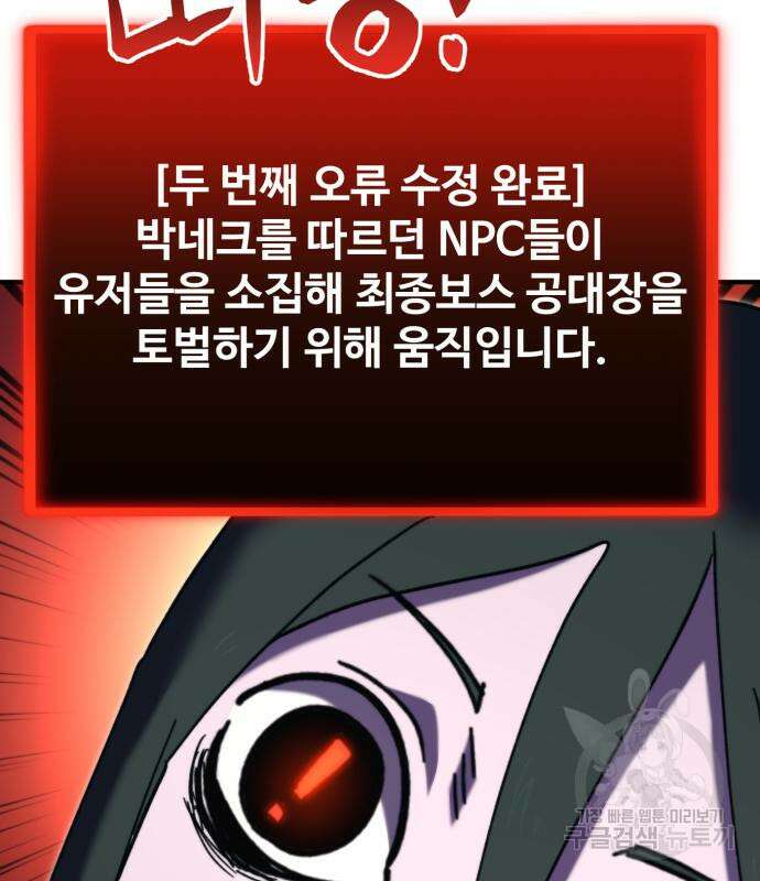 최종보스 공대장 102화 183