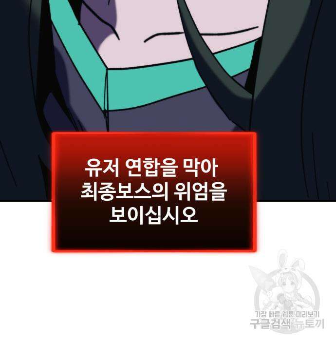 최종보스 공대장 102화 185