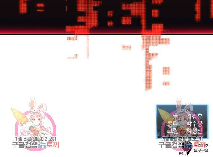 최종보스 공대장 102화 190