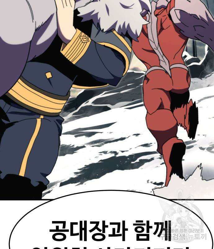 최종보스 공대장 107화 3