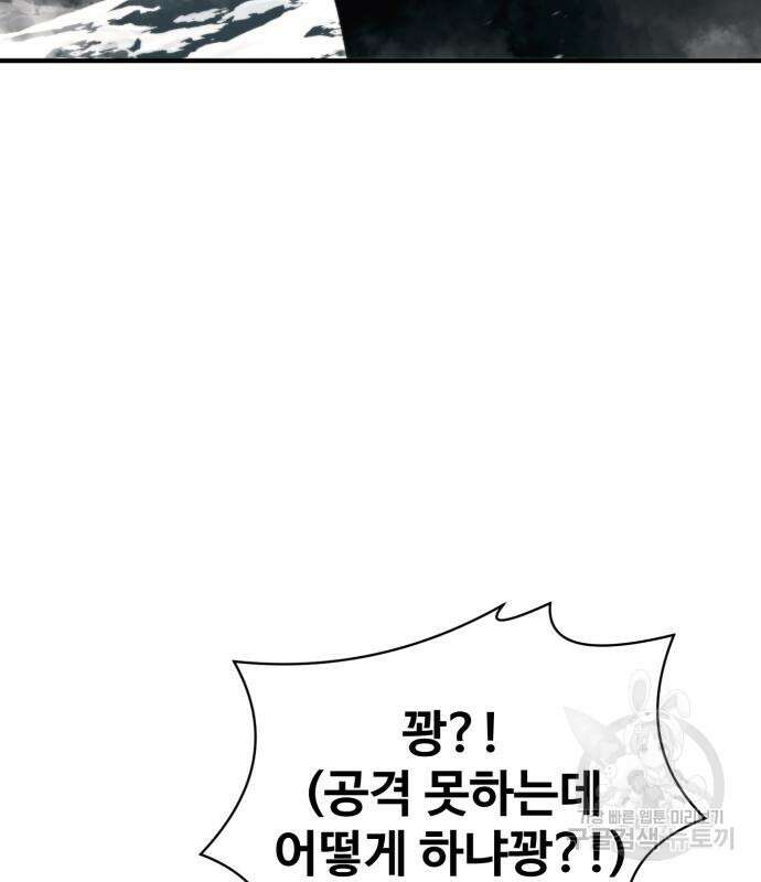 최종보스 공대장 107화 6