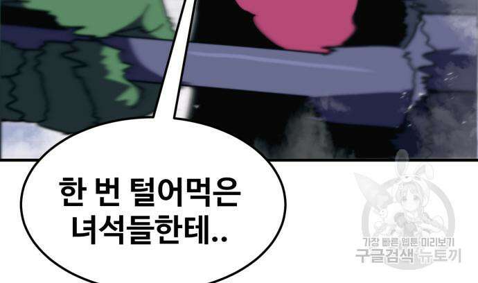 최종보스 공대장 107화 11