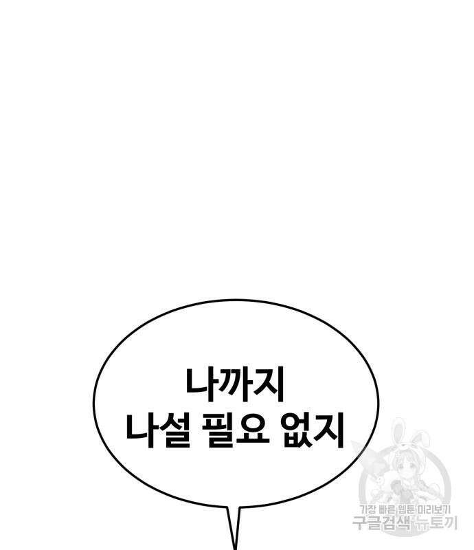 최종보스 공대장 107화 16