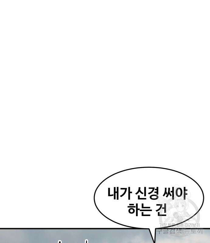 최종보스 공대장 107화 18