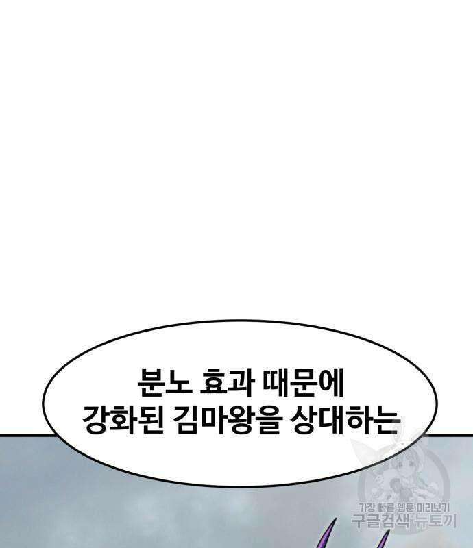 최종보스 공대장 107화 20