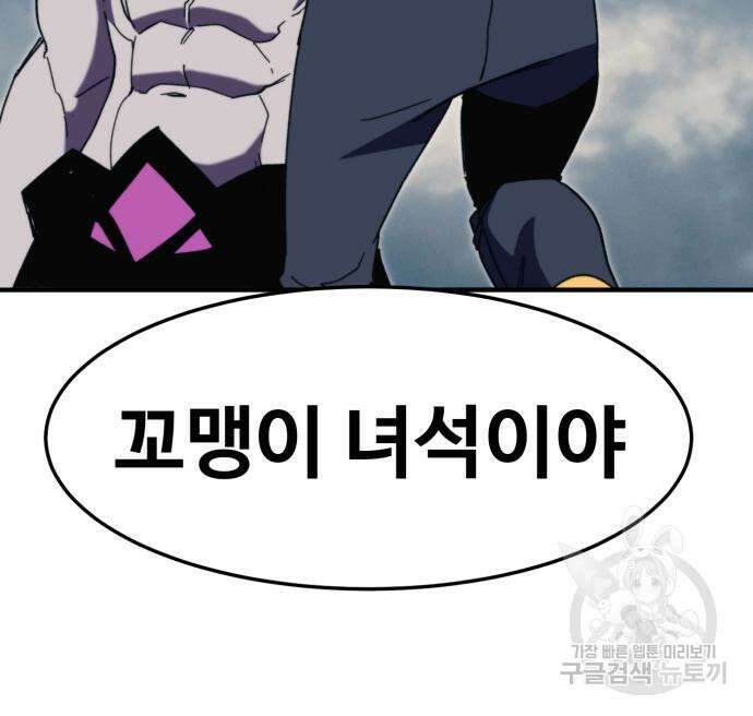 최종보스 공대장 107화 22
