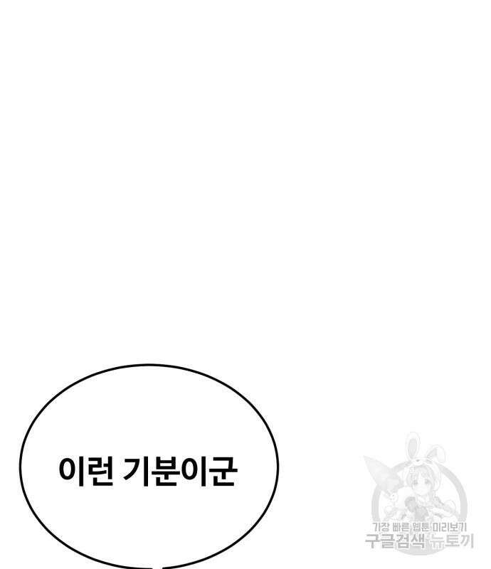 최종보스 공대장 107화 24
