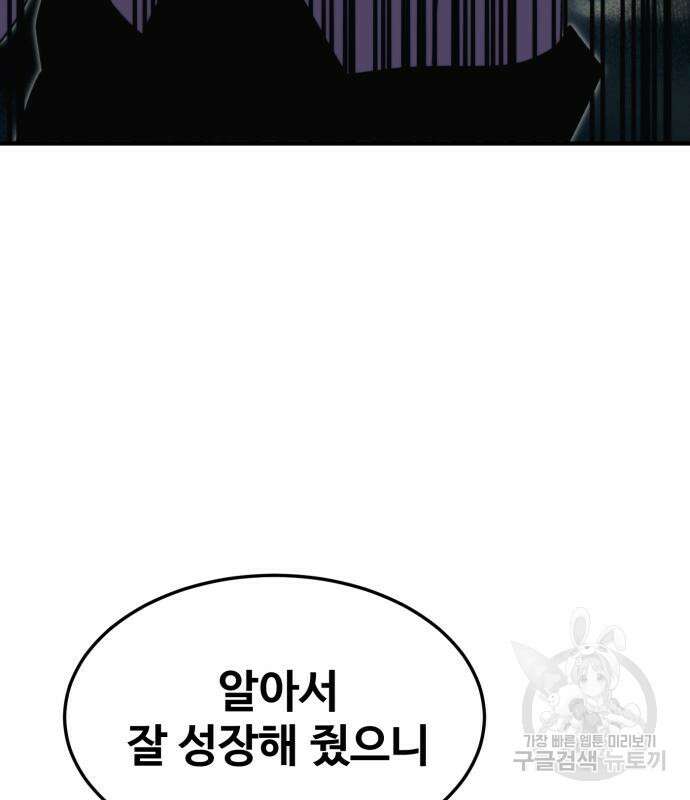 최종보스 공대장 107화 28