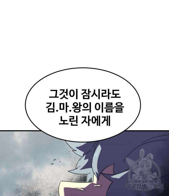 최종보스 공대장 107화 34