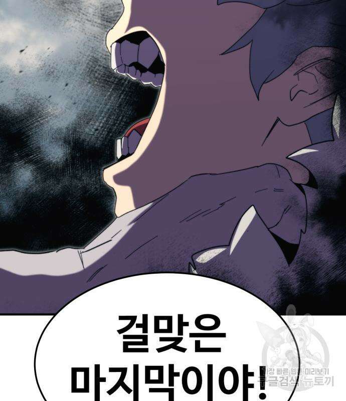 최종보스 공대장 107화 35