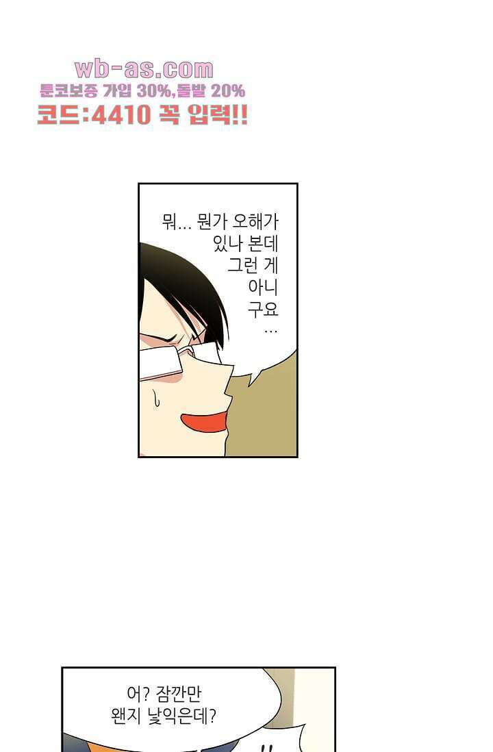 백 투 더 하이틴 105화 3