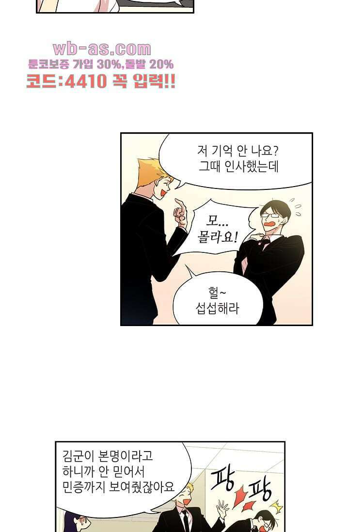 백 투 더 하이틴 105화 7