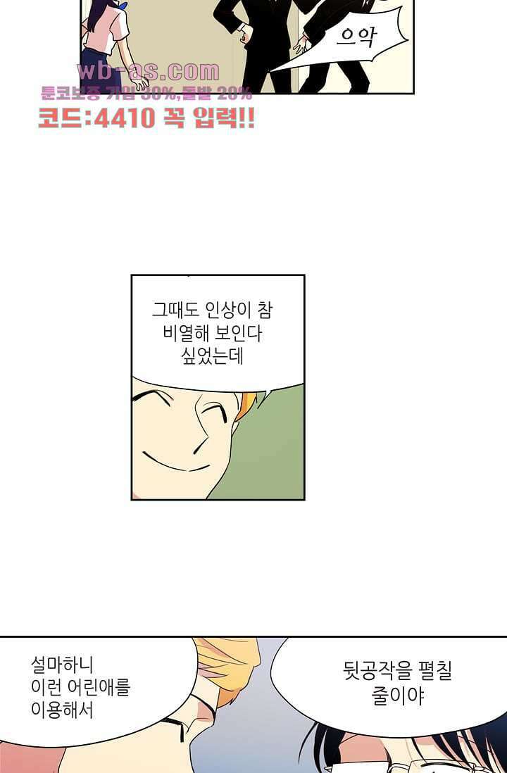 백 투 더 하이틴 105화 8
