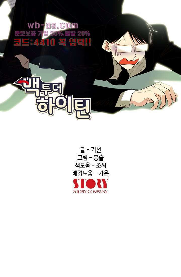 백 투 더 하이틴 105화 16