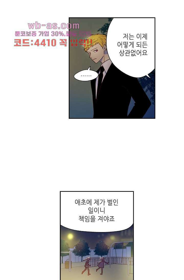 백 투 더 하이틴 105화 19
