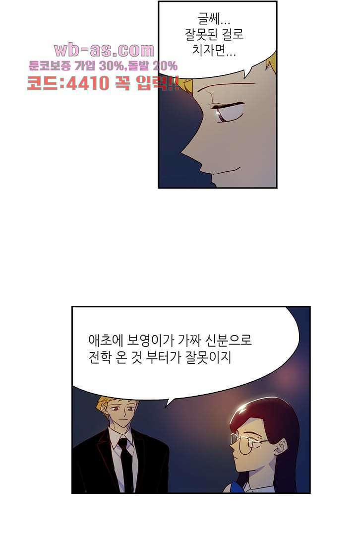 백 투 더 하이틴 105화 21