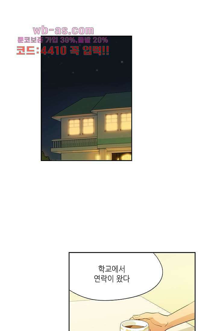 백 투 더 하이틴 105화 29