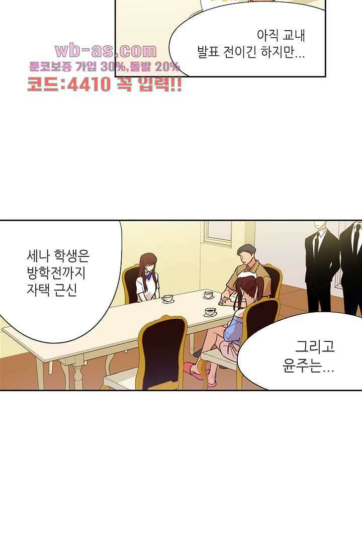 백 투 더 하이틴 105화 30