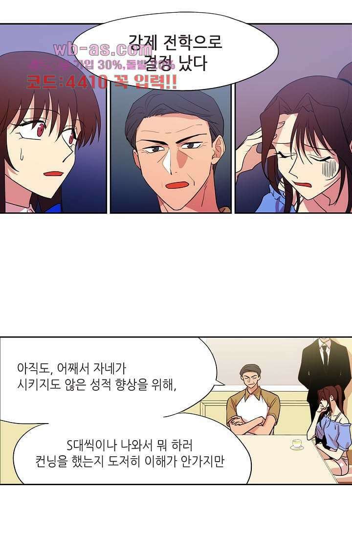 백 투 더 하이틴 105화 32