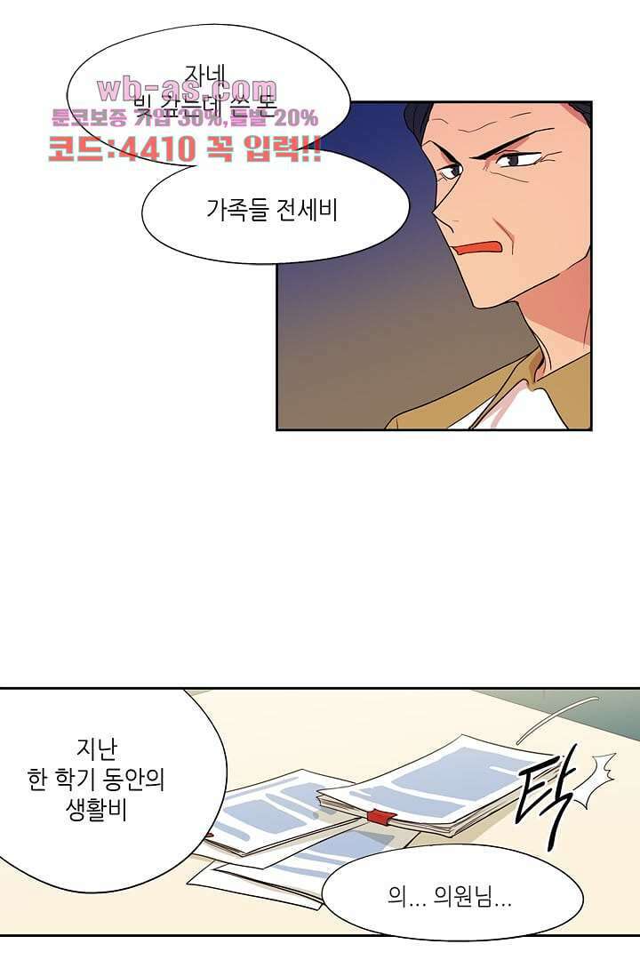 백 투 더 하이틴 105화 37