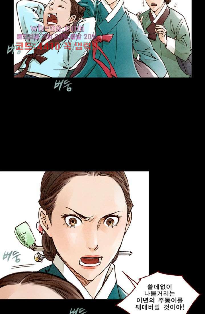기인록 103화 5