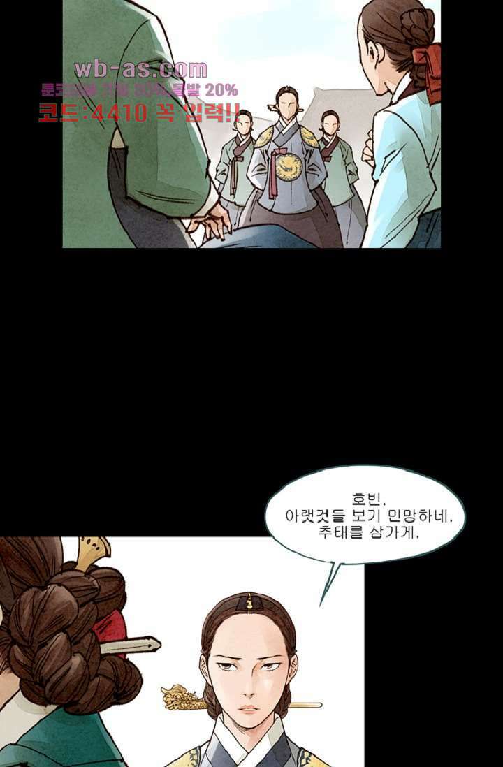 기인록 103화 8
