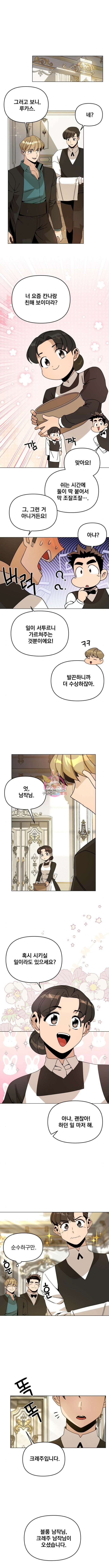 사표내고 이계에서 힐링합니다 59화 1