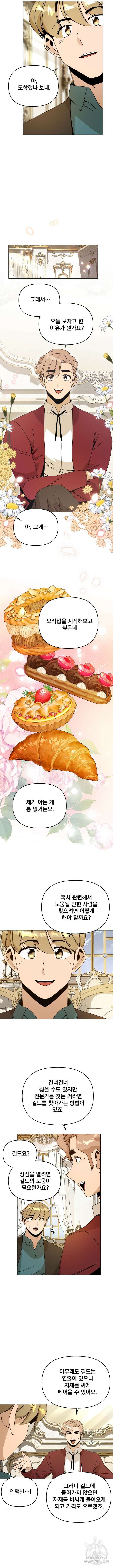 사표내고 이계에서 힐링합니다 59화 2