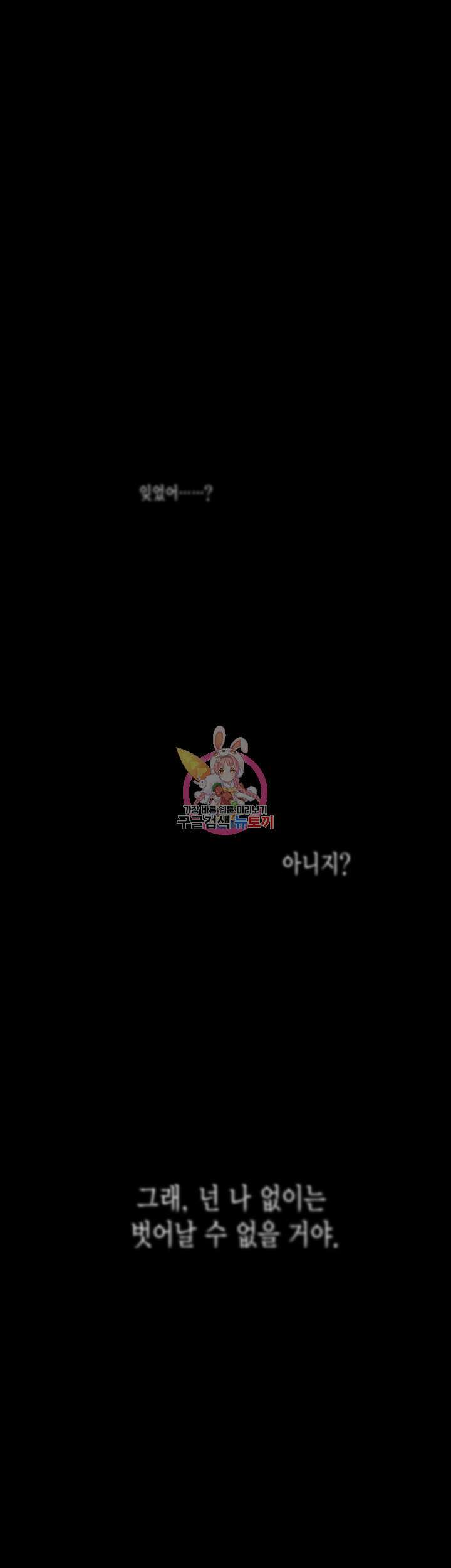부서진 소년 67화 1