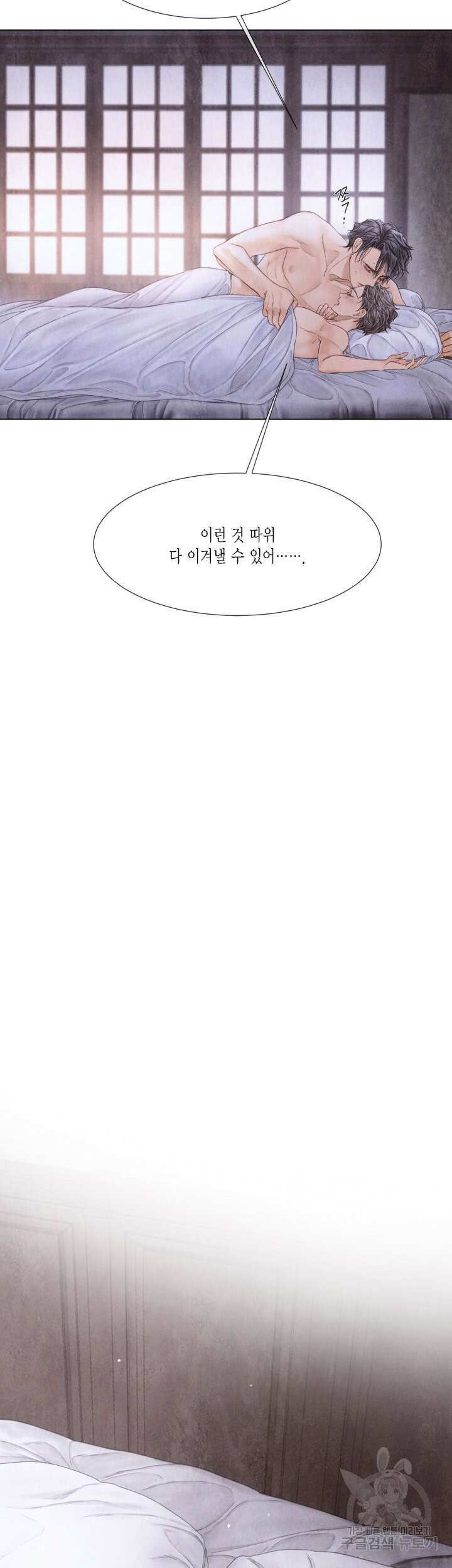 부서진 소년 67화 5