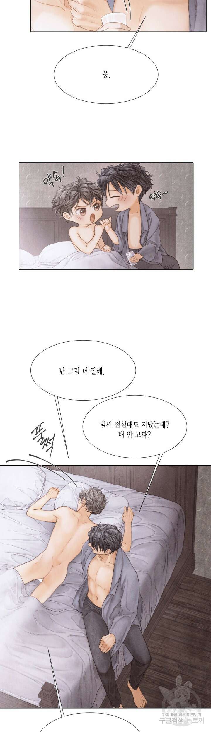 부서진 소년 67화 9