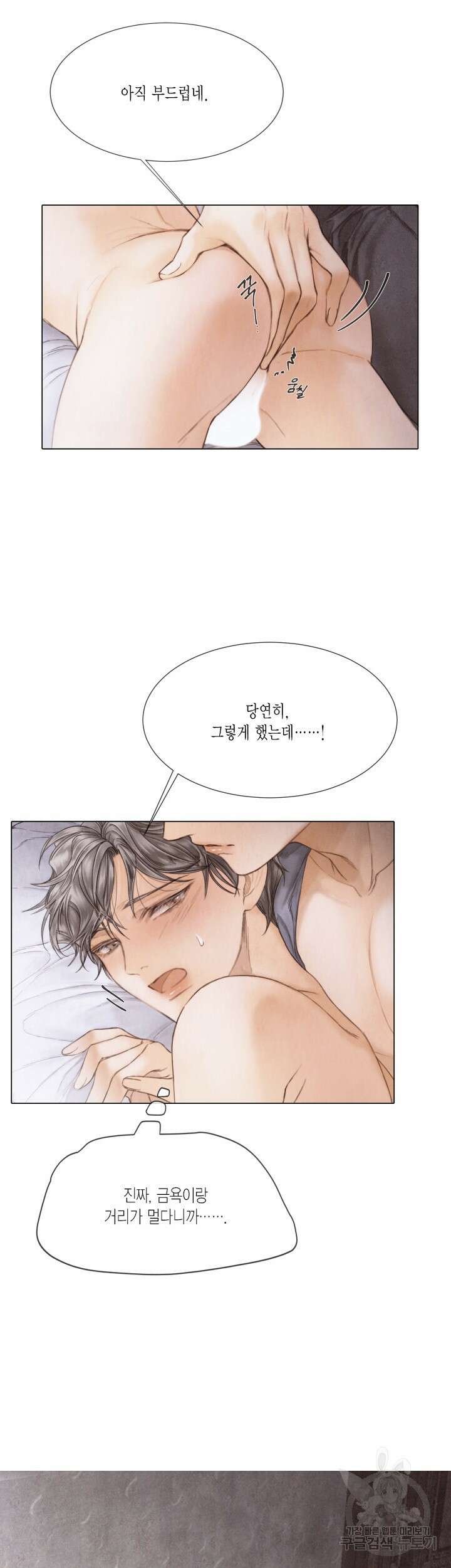 부서진 소년 67화 12