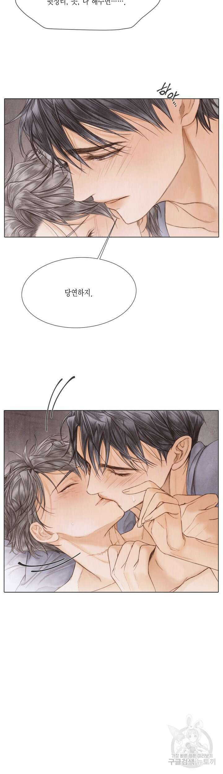 부서진 소년 67화 14