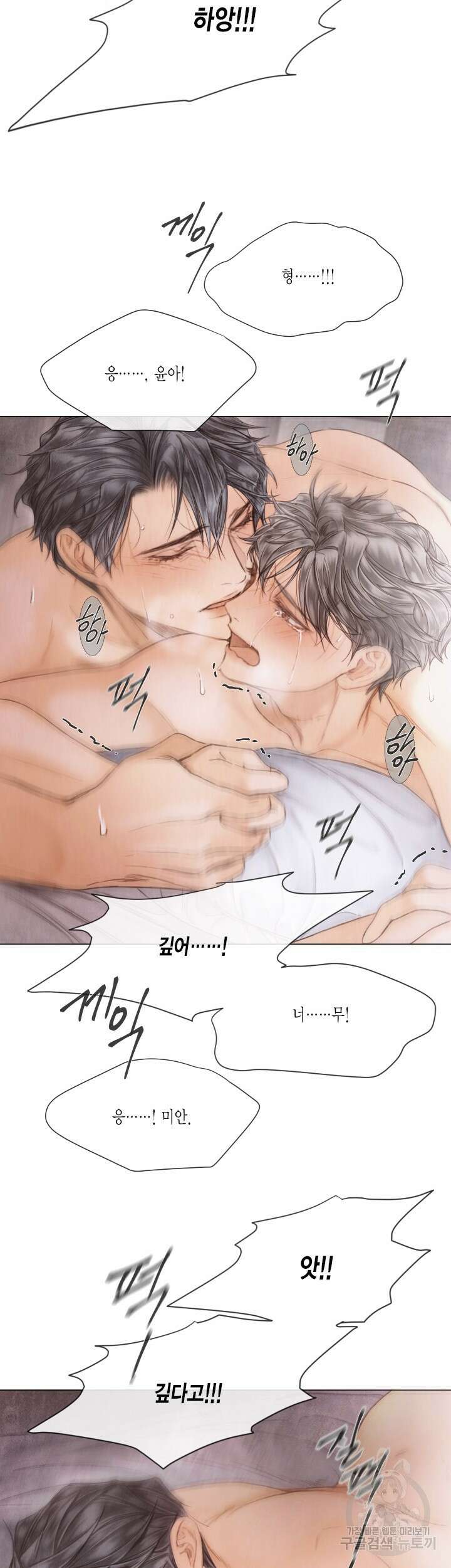 부서진 소년 67화 18