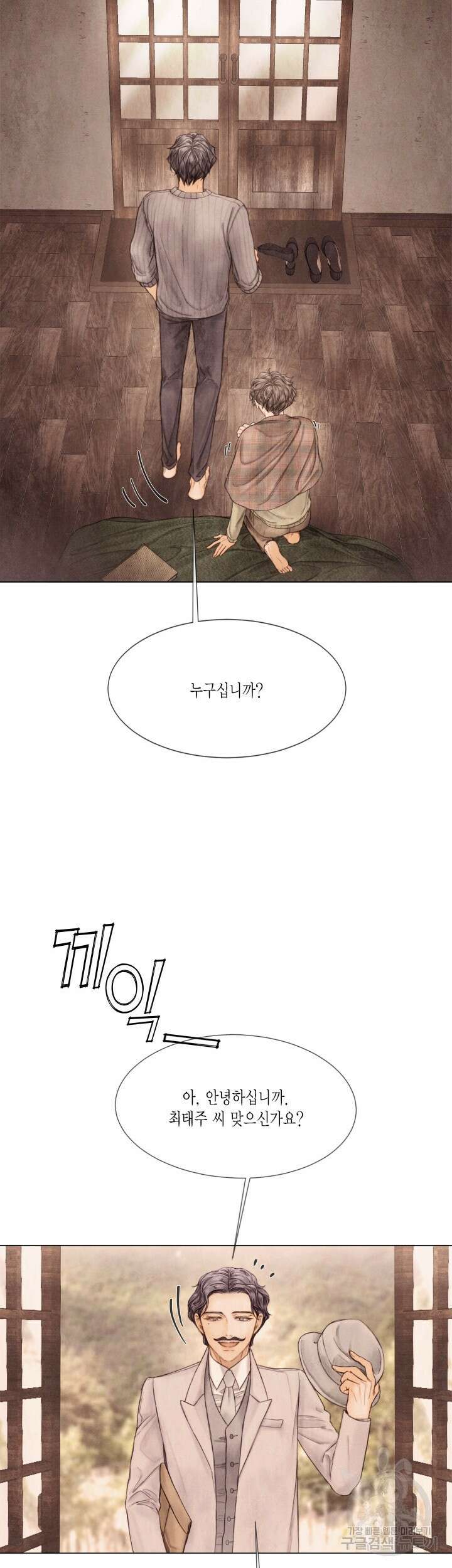 부서진 소년 67화 21