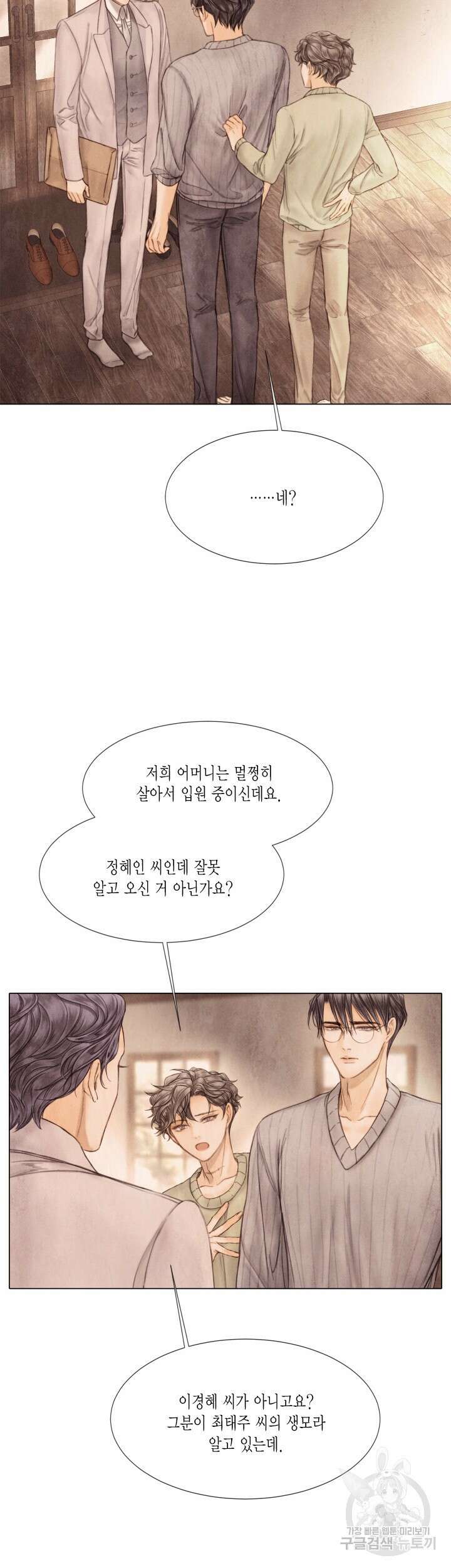 부서진 소년 67화 23