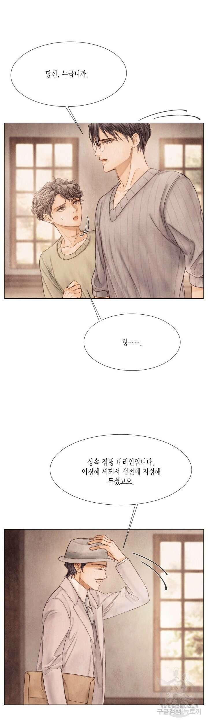 부서진 소년 67화 24