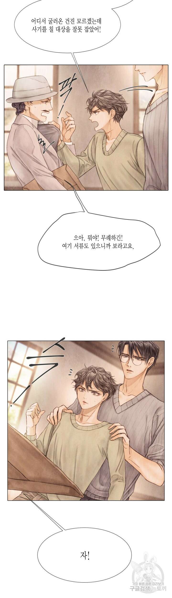 부서진 소년 67화 26