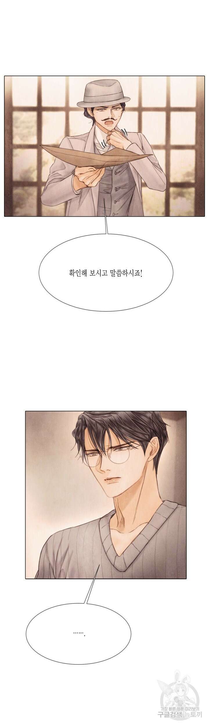 부서진 소년 67화 27