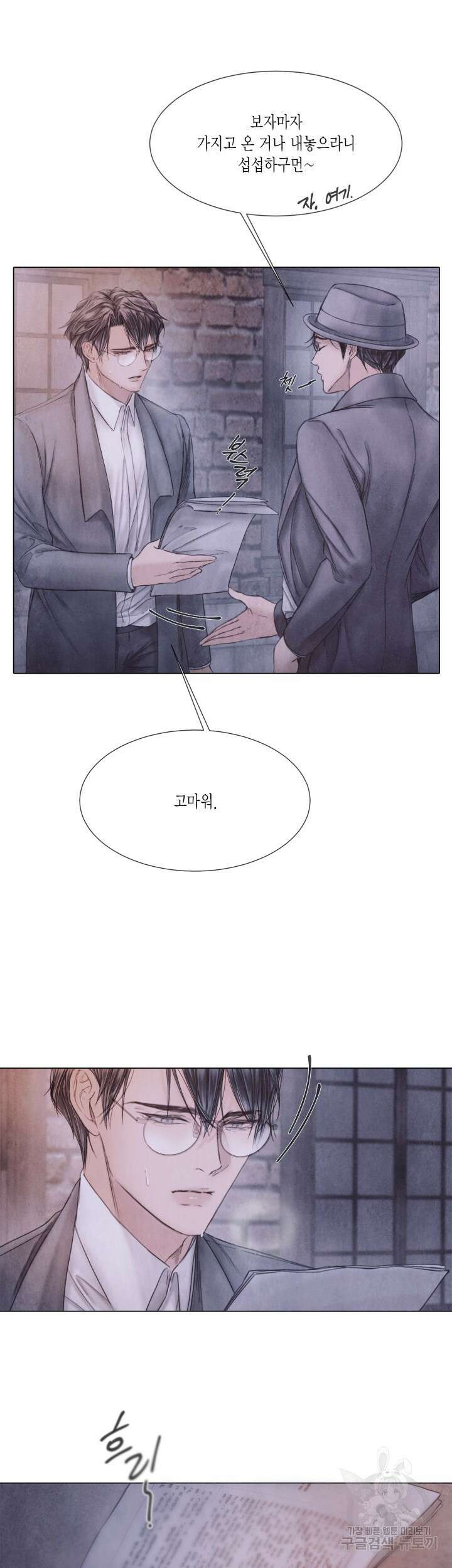 부서진 소년 67화 29