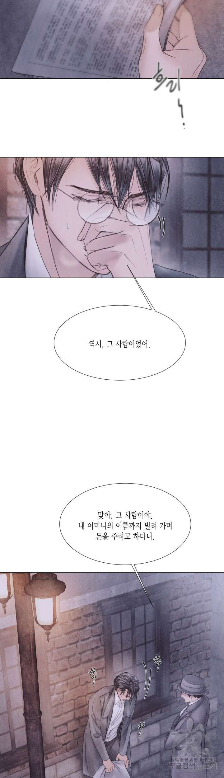 부서진 소년 67화 30