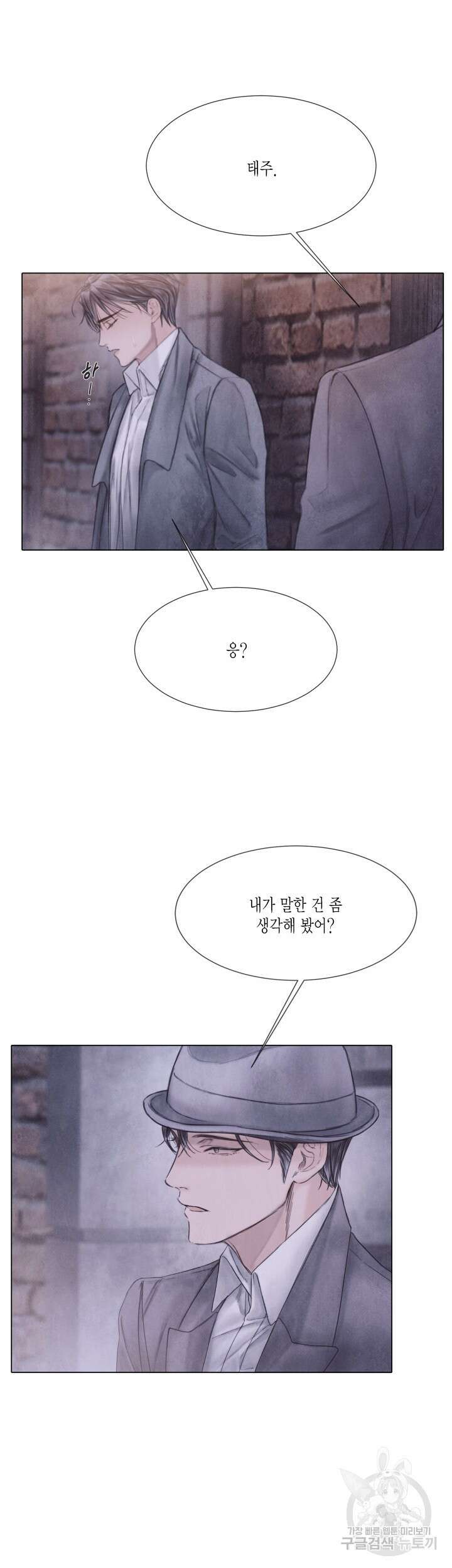부서진 소년 67화 33