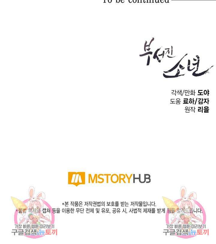부서진 소년 67화 35