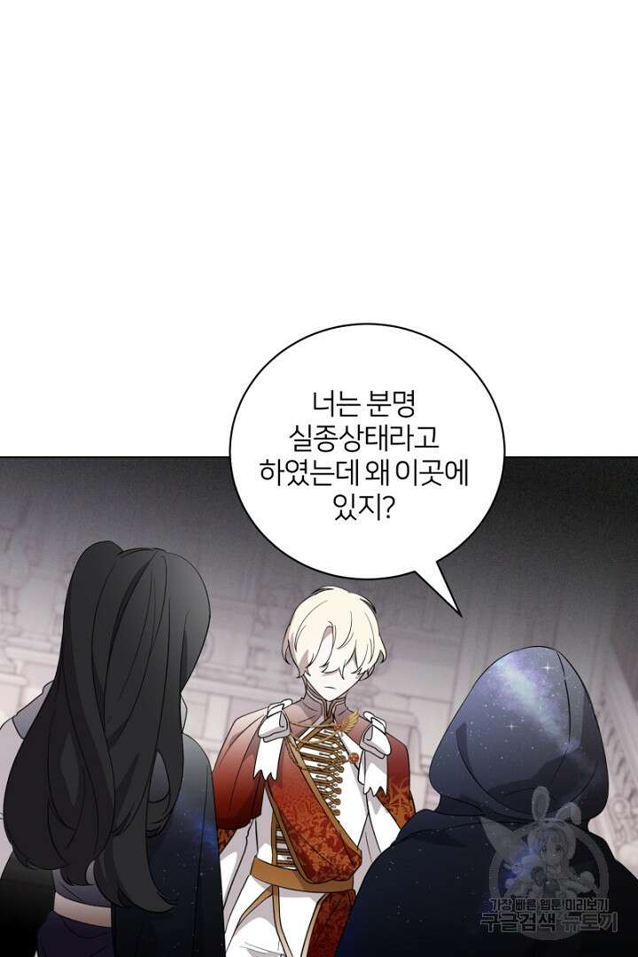 악역은 곱게 죽고 싶다 51화 5
