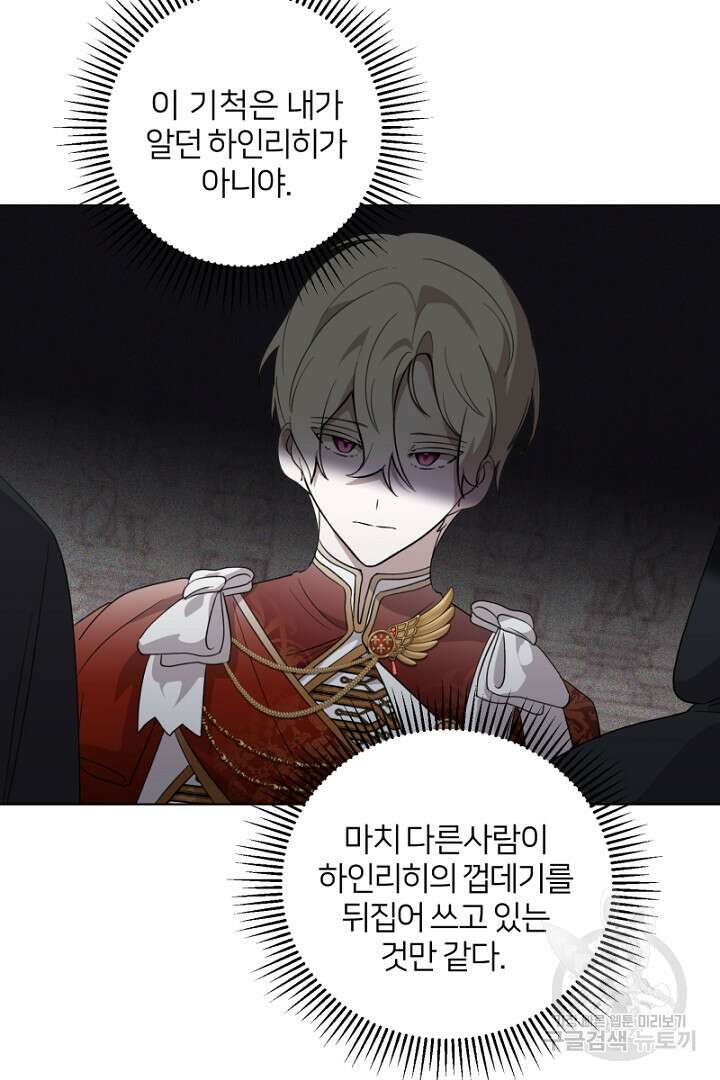 악역은 곱게 죽고 싶다 51화 7