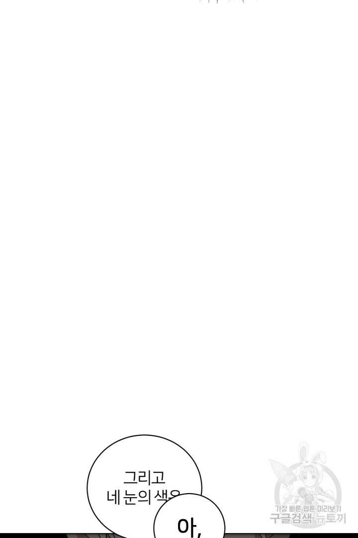 악역은 곱게 죽고 싶다 51화 8